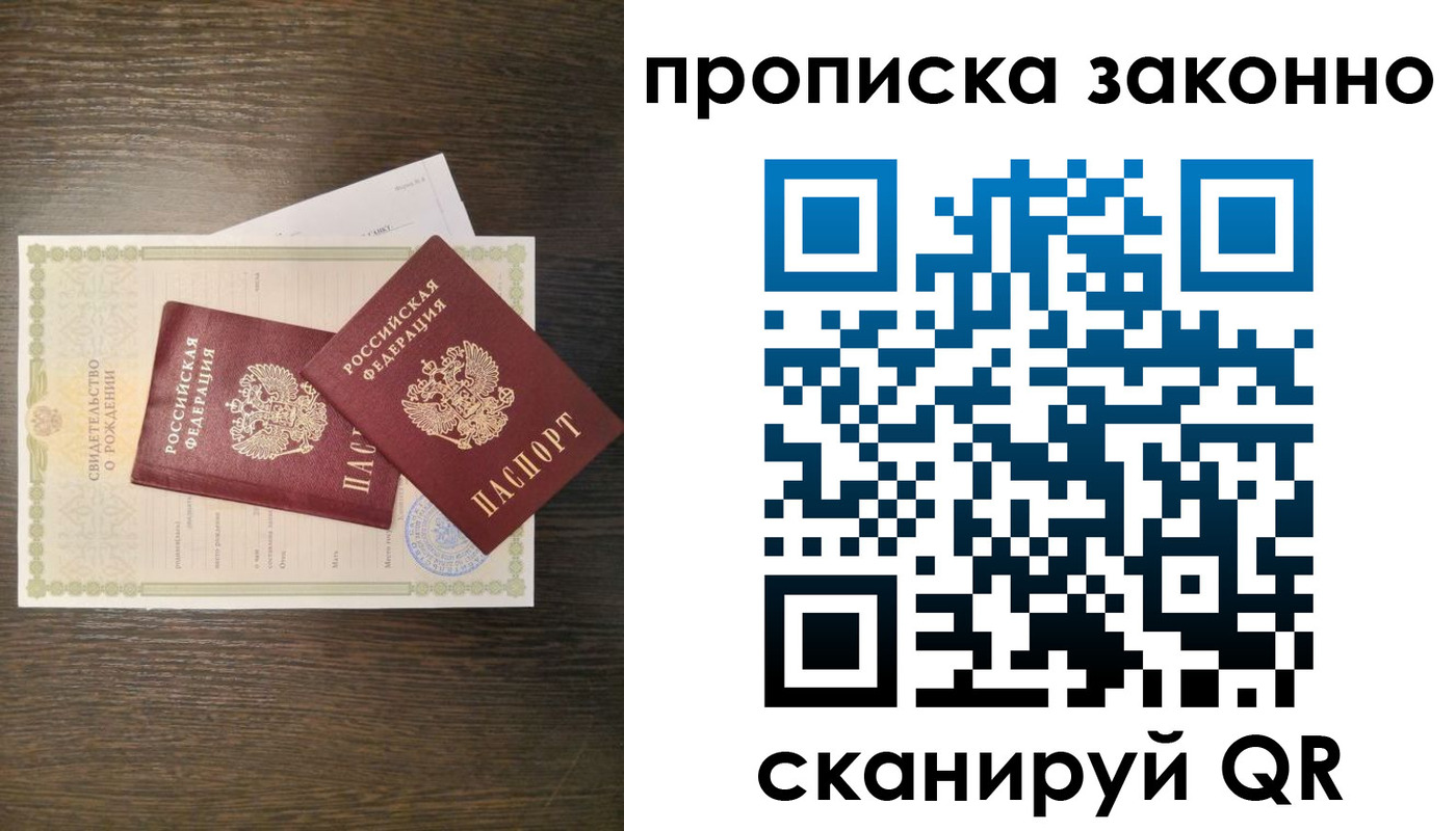 прописка в Черняховске